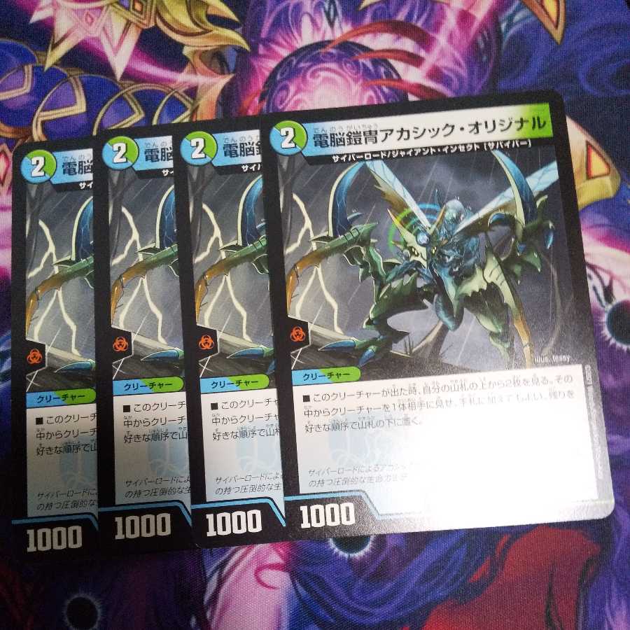 Electro Armor Armor Akashic Original C 1枚