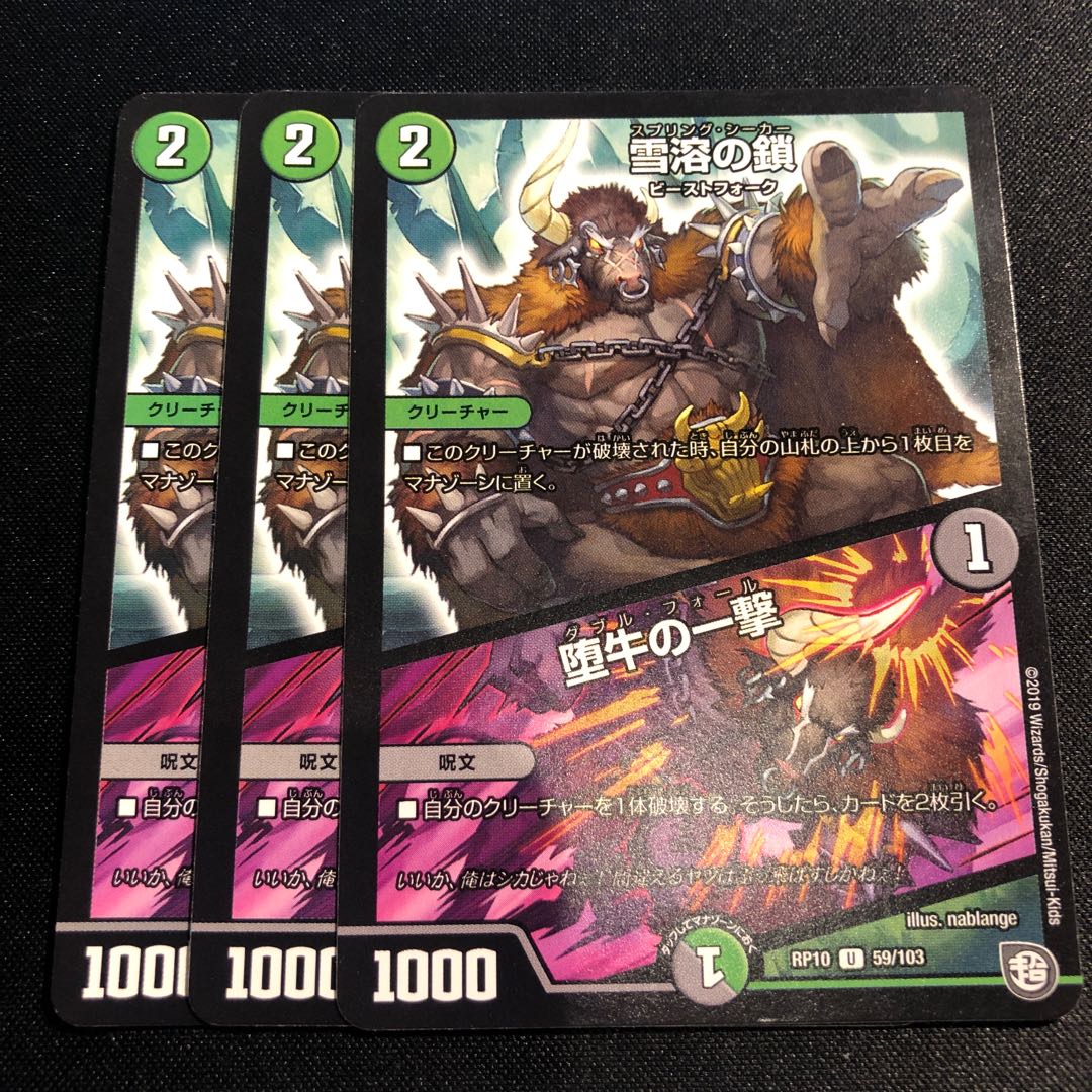 Chain of Melting Snow|Strike of the Fallen Bull U 59/103 3 pieces