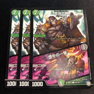 Chain of Melting Snow｜Strike of the Fallen Bull U 59/103 3 pieces