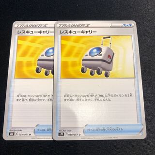 Rescue Carry U 059/067 2 sheets