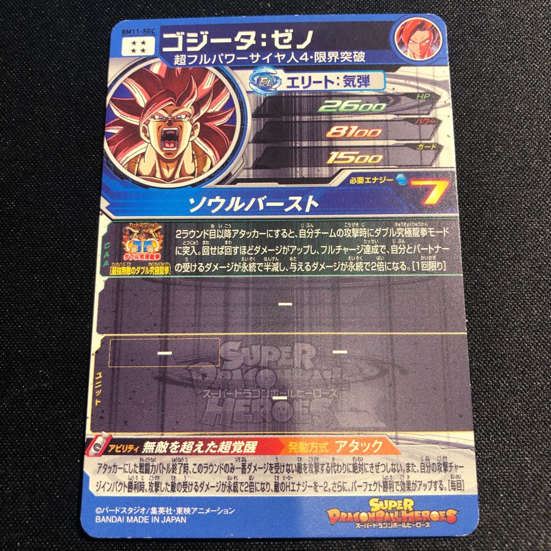 ゴジータ:ゼノ BM11-SEC 1枚