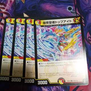 爆衆聖者トップアイト C 1枚