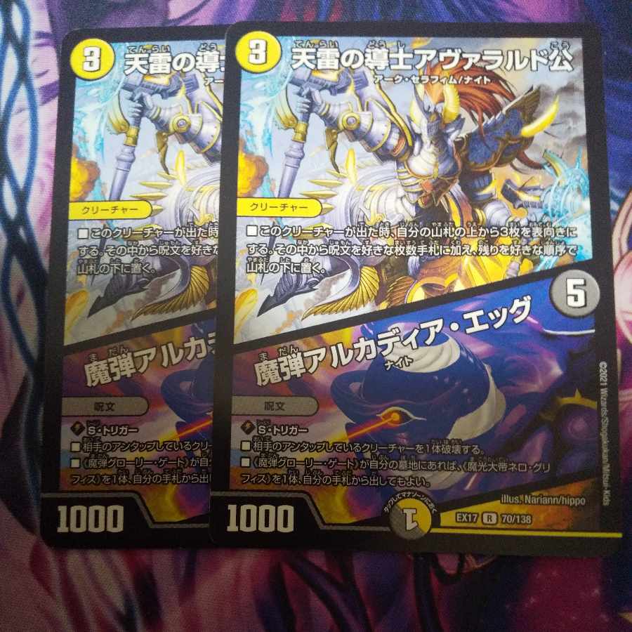 天雷の導士アヴァラルド公|魔弾アルカディア・エッグ R 70/138