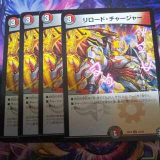 Reload Charger U 1枚