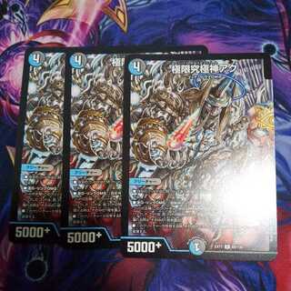 Extreme Ultimate God Aku R