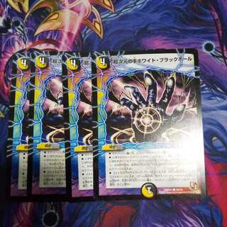 超次元の手ホワイト・ブラックホール C