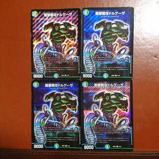 セット割引 剛撃戦攻ドルゲーザ