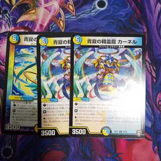 青寂の精霊龍 カーネル U