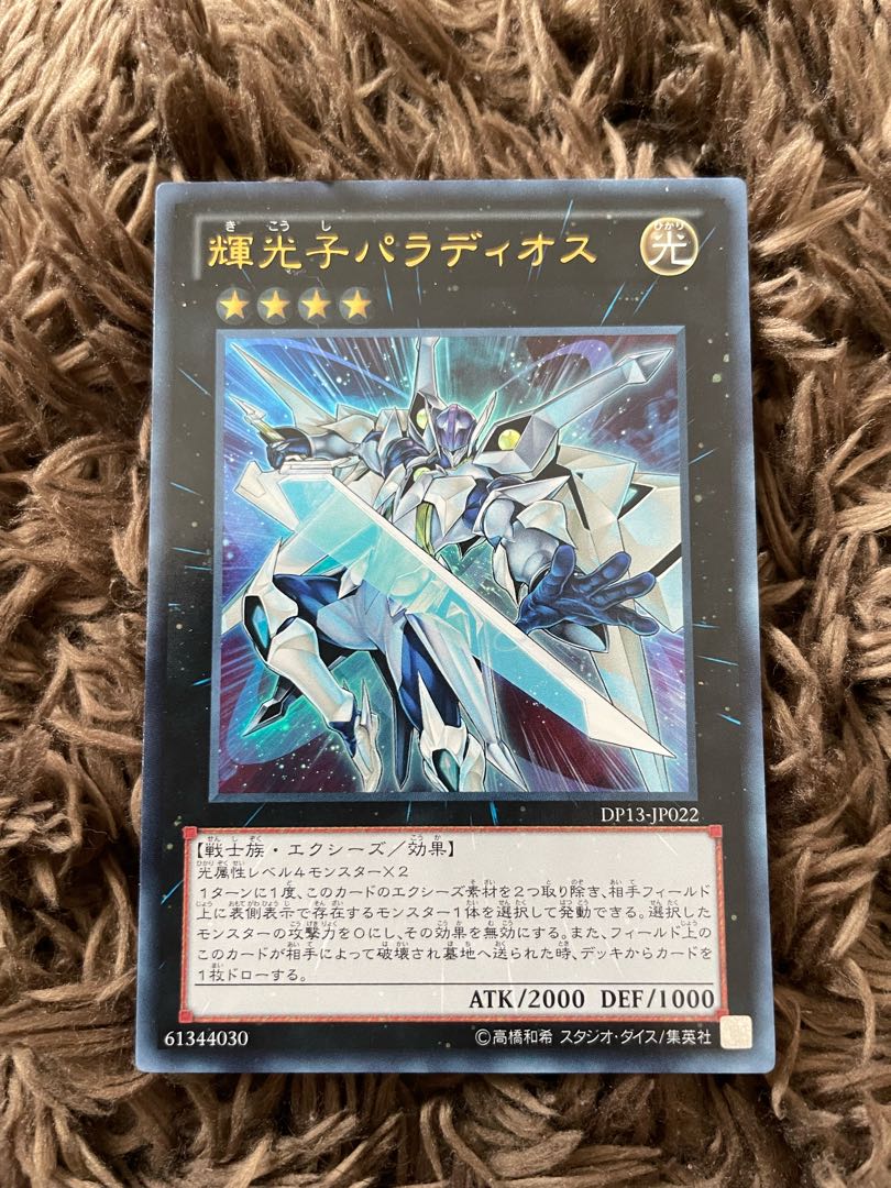 Starliege Paladynamo Ultra Rare JP022