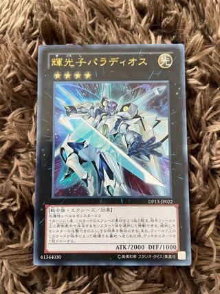Starliege Paladynamo Ultra Rare JP022