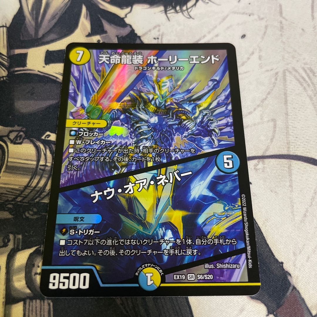 Tenmei Ryuzo Holy End/Now or Never SR S1/S12