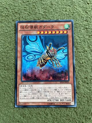 Gadarla, the Mystery Dust Kaiju Normal JP025