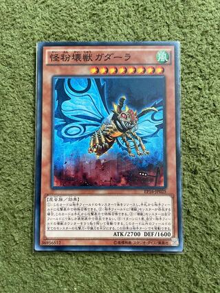 Gadarla, the Mystery Dust Kaiju Normal JP025