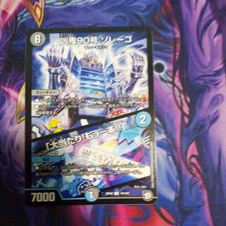 Wicked Demon No. 90 Zorrego｜"Smashing Success! R