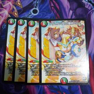 Hamkatsudan no Bakushin Go! R