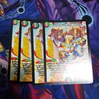 Hamkatsudan no Bakushin Go! R