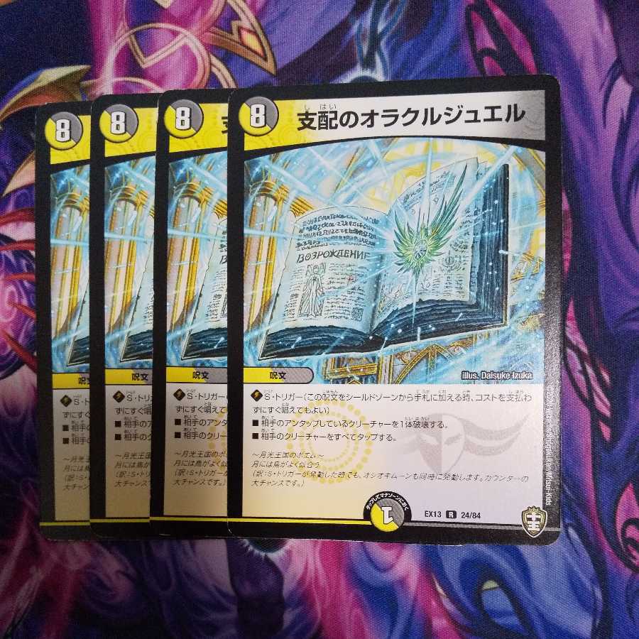 Oracle Jewel of Domination R