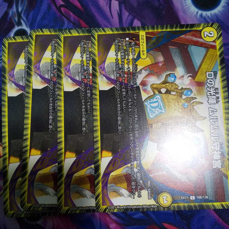 D light formation Murumuru Shorin Jingu C