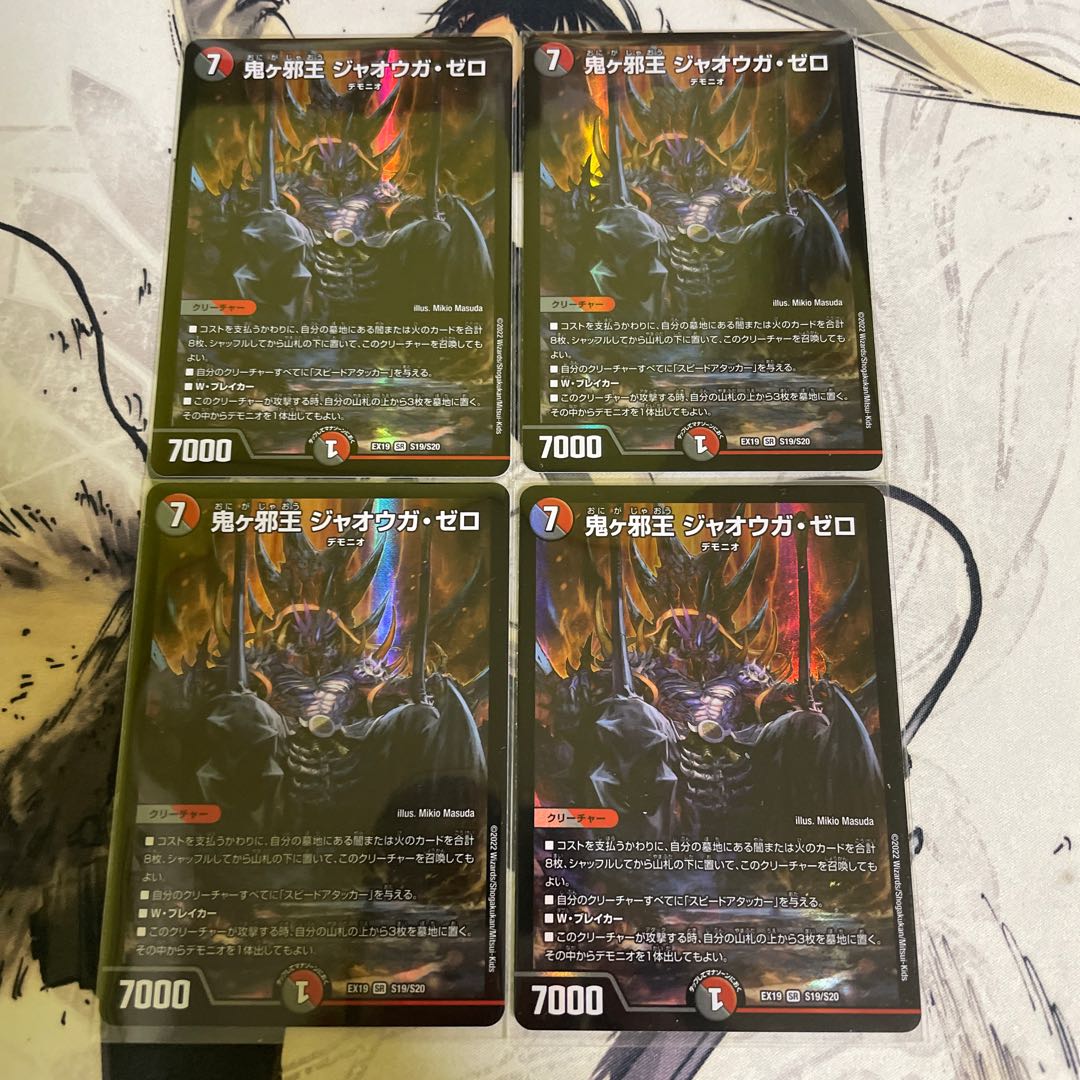 Onigayaku-o, Jaoga Zero, set of 4