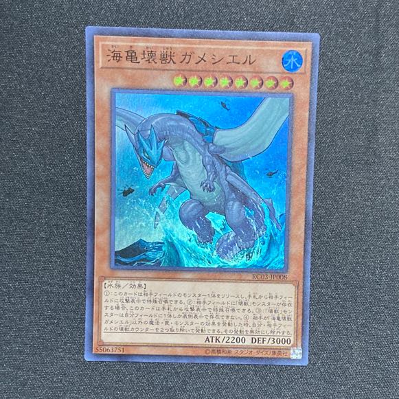 Yu-Gi-Oh! Gameciel, the Sea Turtle Kaiju