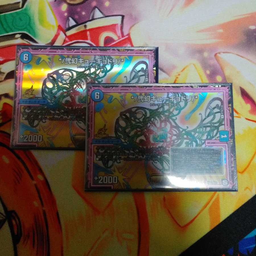 弐幻キューギョドリ