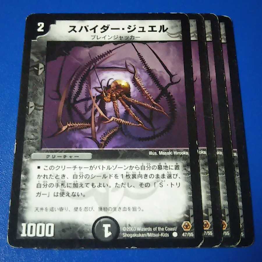 ジャンク スパイダージュエル 4枚【管理記号1015】
