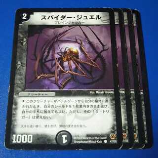 ｼﾞｬﾝｸ　スパイダージュエル　4枚【管理記号1015】