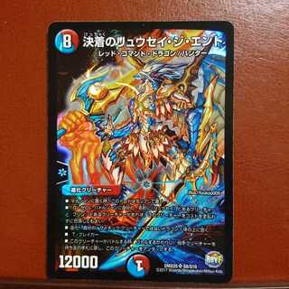 セット割引 決着のリュウセイ・ジ・エンド