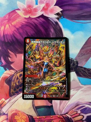 Psychic Shinra Star Apollonus Dragellion SR 13/138