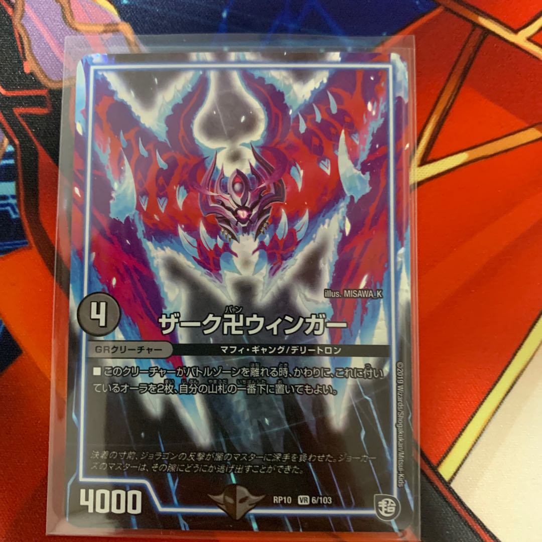 ザーク卍ウィンガー