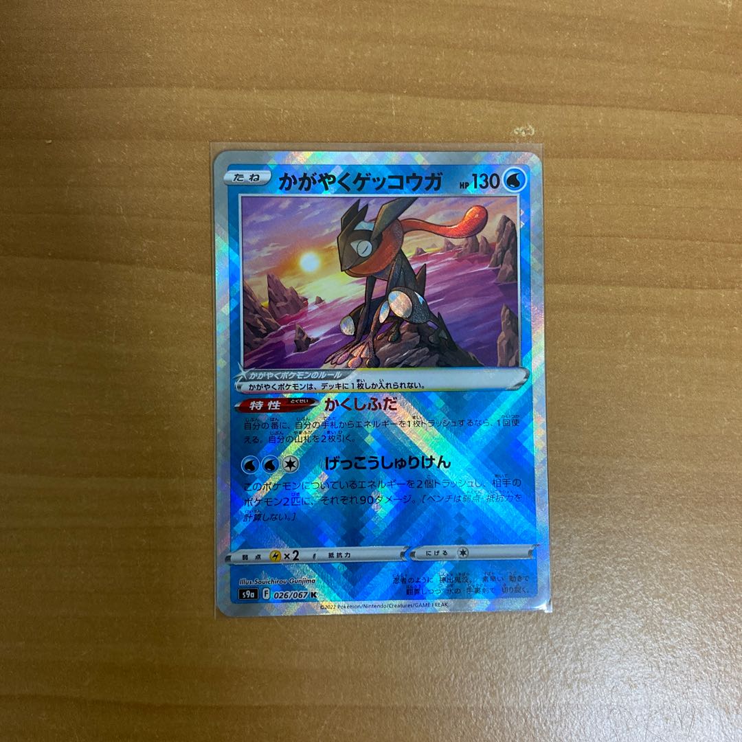 Kagayaku Greninja K 026/067