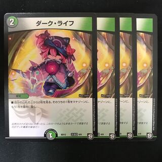 ダークライフ4枚セット