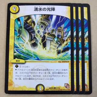 湧水の光陣　4枚　傷あり