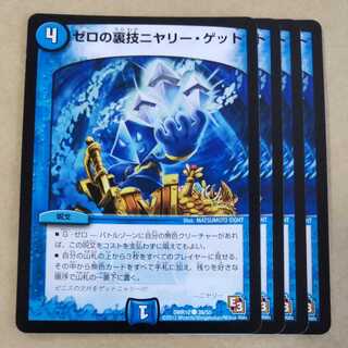 Zero backstage niyary get C 39/55