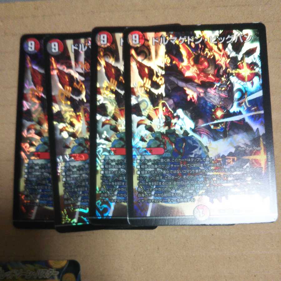 Dolmageddon Big Bang 4-card set