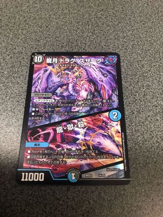 Dragon Moon Drag Suzaku