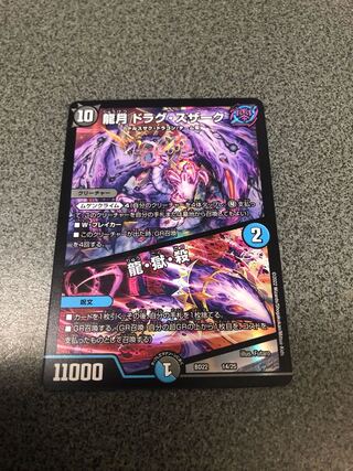 Dragon Moon Drag Suzaku