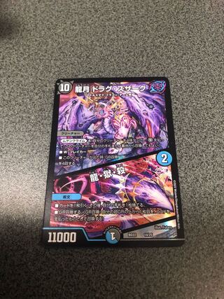 Dragon Moon Drag Suzaku