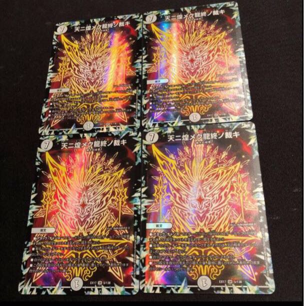 The judgment of the end of the dragon that shines in the sky SR 5/138