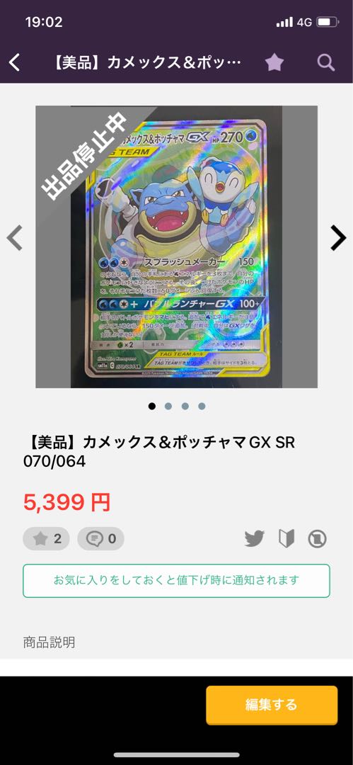 Solgaleo&LunalaGX SR 063/049 and other 4 SA total