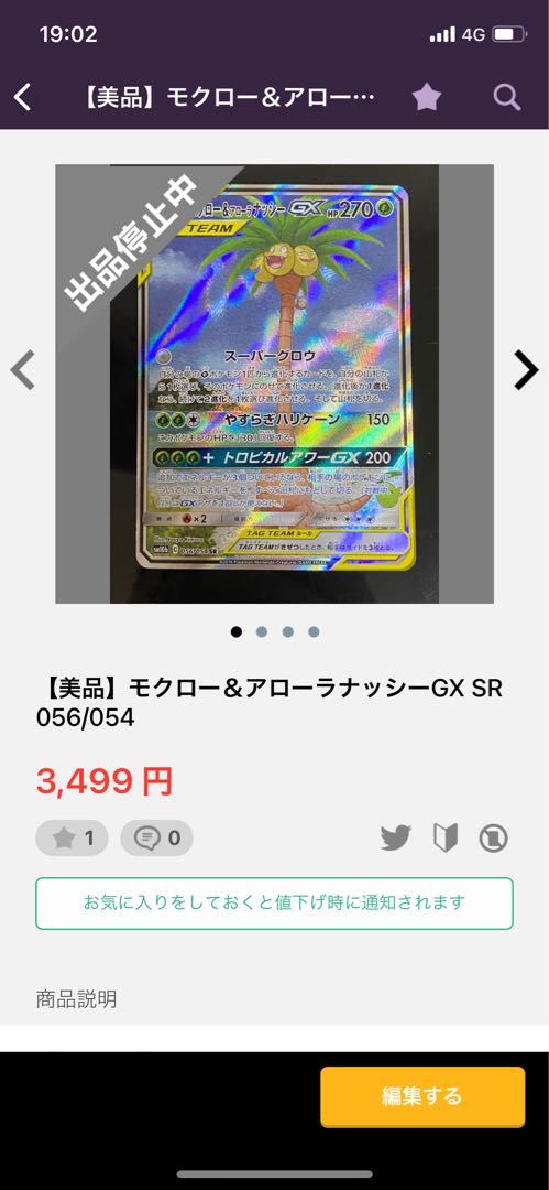 Solgaleo&LunalaGX SR 063/049 and other 4 SA total