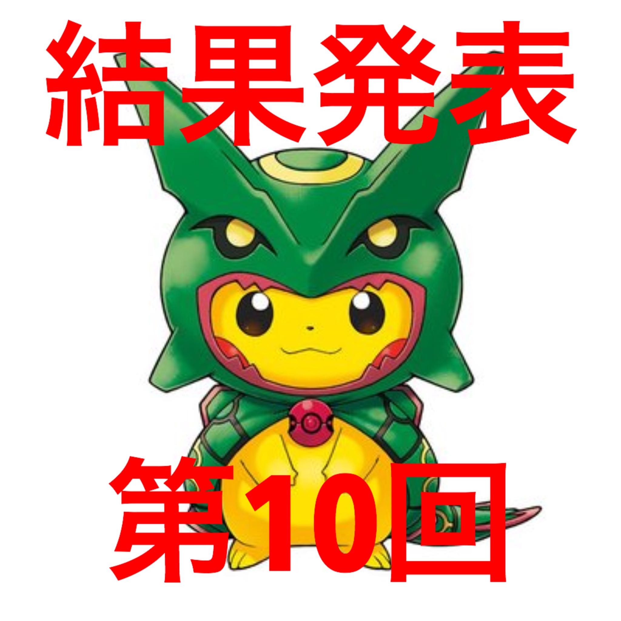 【結果報告】ポケモンカードオリパ