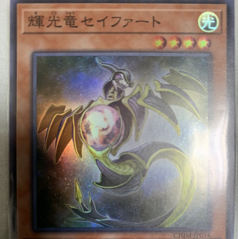 輝光竜セイファート　スーパー