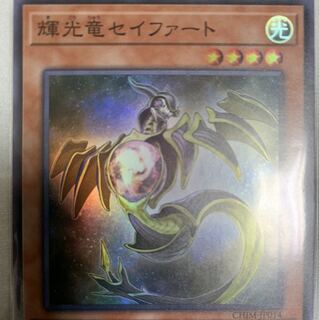 輝光竜セイファート　スーパー