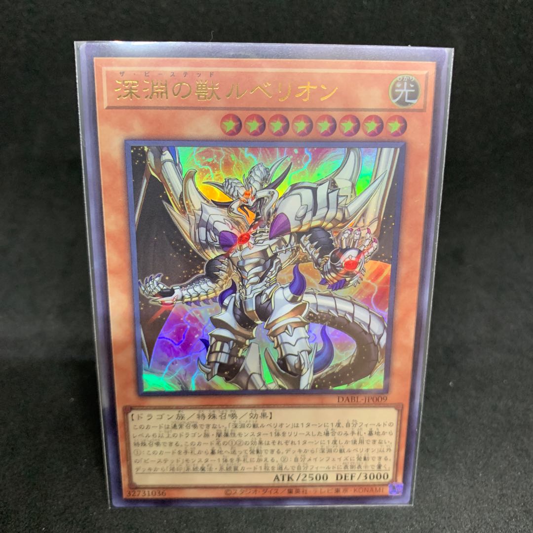 1枚550円 DABL-JP009 深淵の獣ルベリオン Ultra