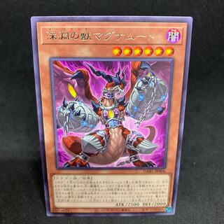100 yen per piece DABL-JP006 Abyssal Beast Magnumut Rare