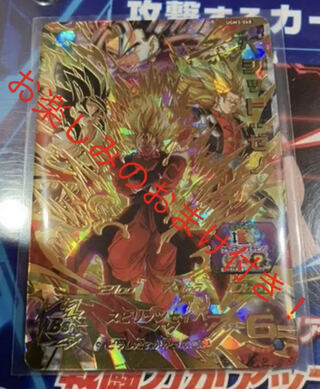 プレゼント付き　ベジットゼノ 1枚