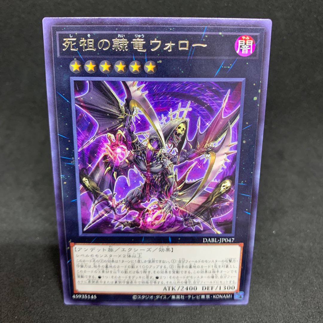 50 yen per piece DABL-JP047 Wallow, the Slave Dragon of the Dead Ancestors Rare