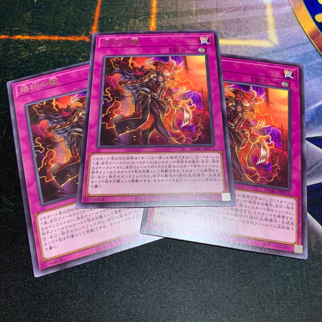 50 Yen per piece DABL Branded Beast Rare JP073