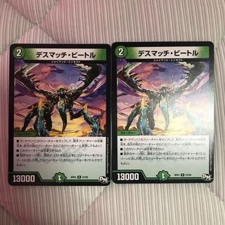 デスマッチビートル